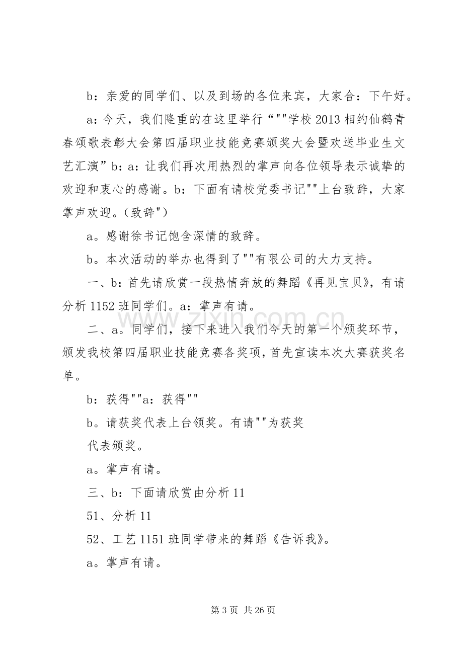 颁奖表彰大会主持词.docx_第3页