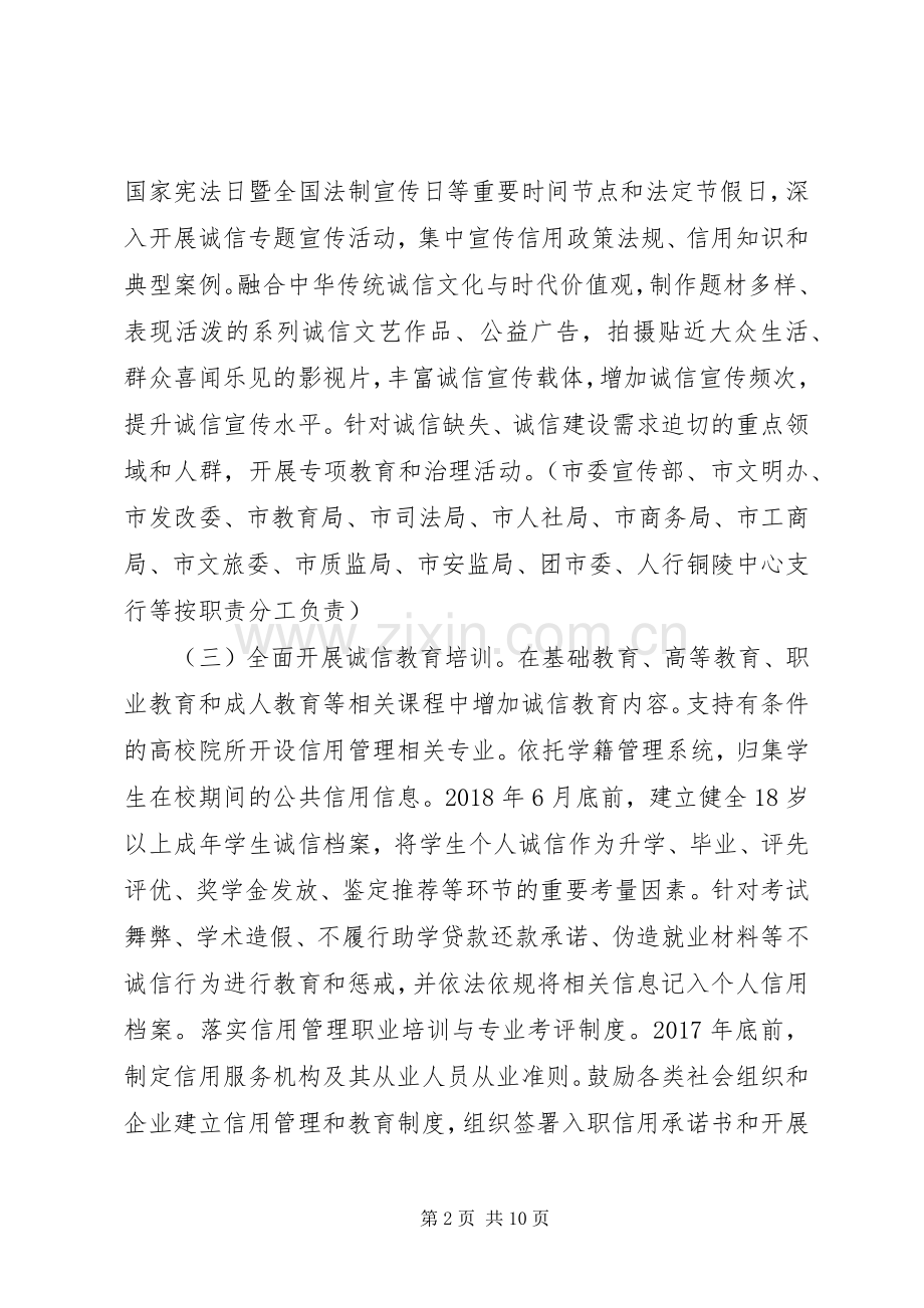 加强个人诚信体系建设方案.docx_第2页