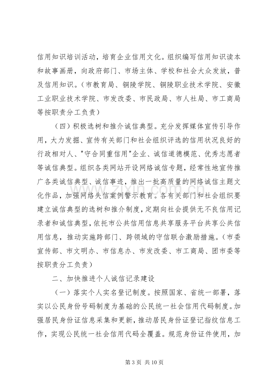 加强个人诚信体系建设方案.docx_第3页