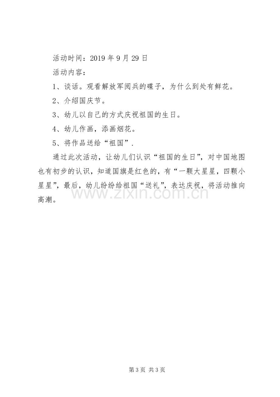 国庆节活动实施方案 (2).docx_第3页