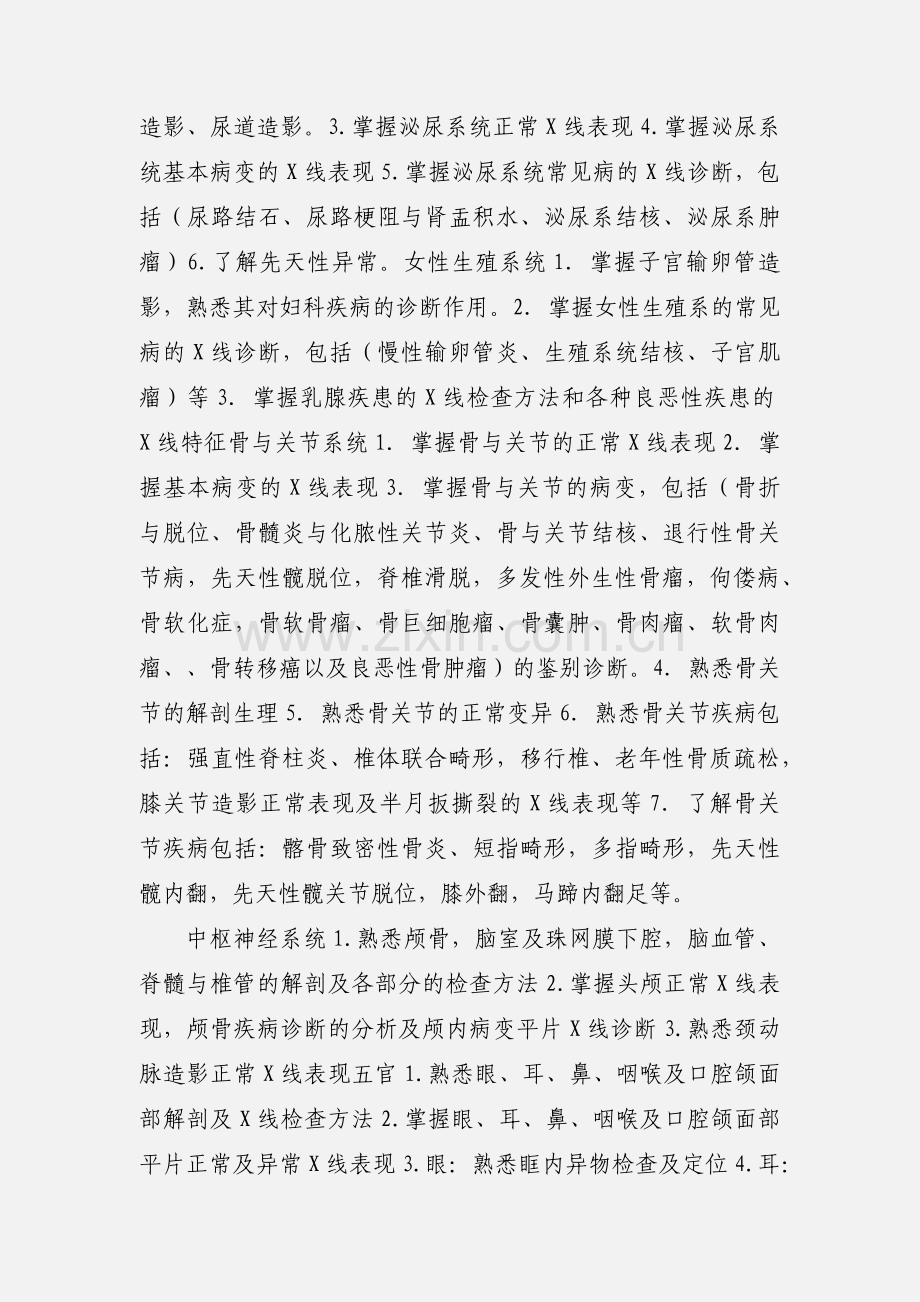 医学影像专业实习大纲 (1).docx_第3页