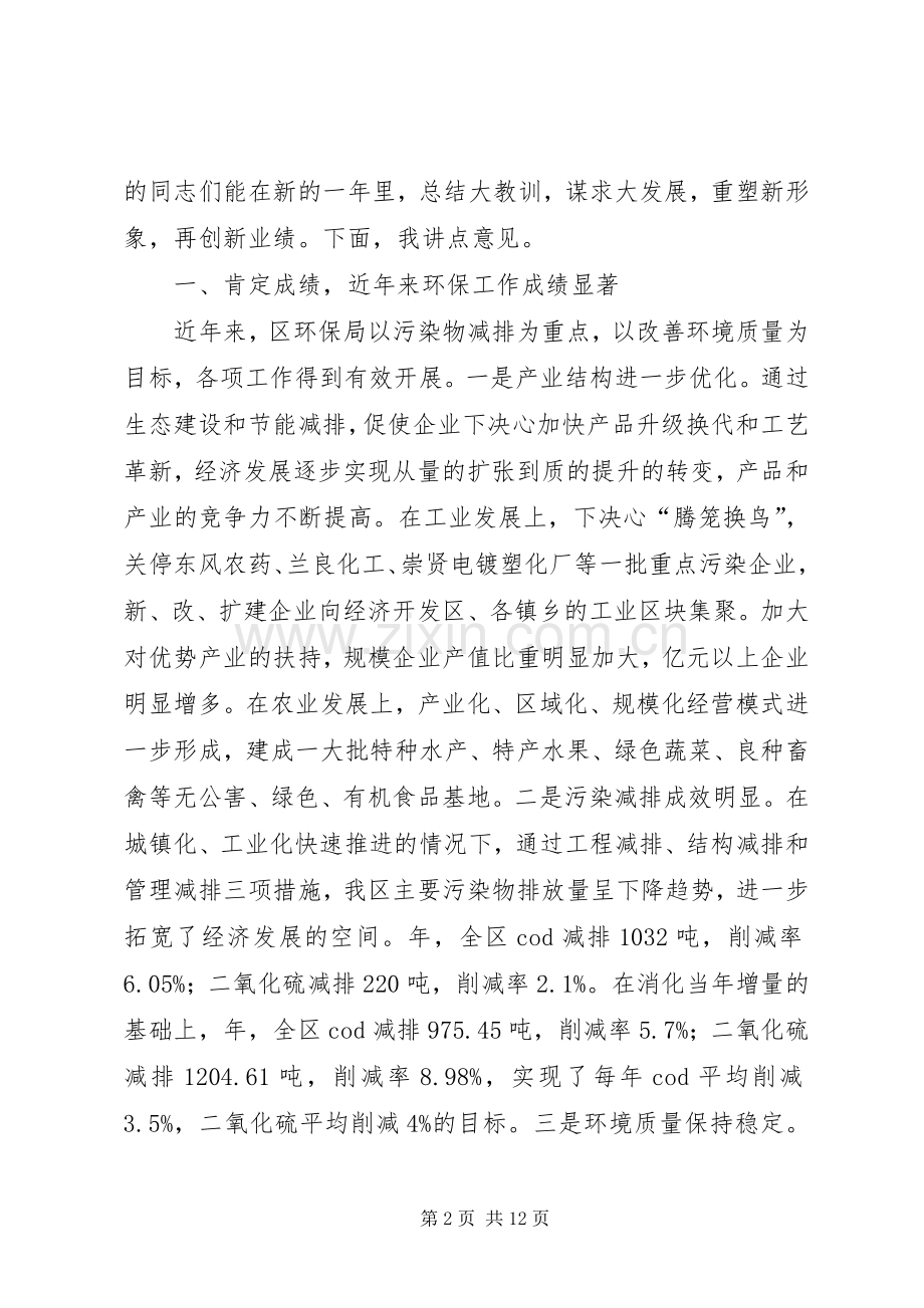 区环保局调研大会领导发言范文.docx_第2页