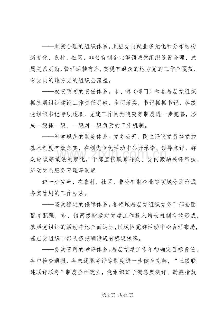 开展基层组织建设年的方案.docx_第2页