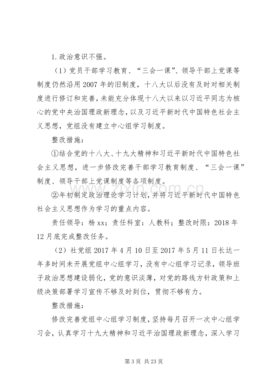 供销社党组关于落实市委第五巡察组反馈意见整改实施方案.docx_第3页