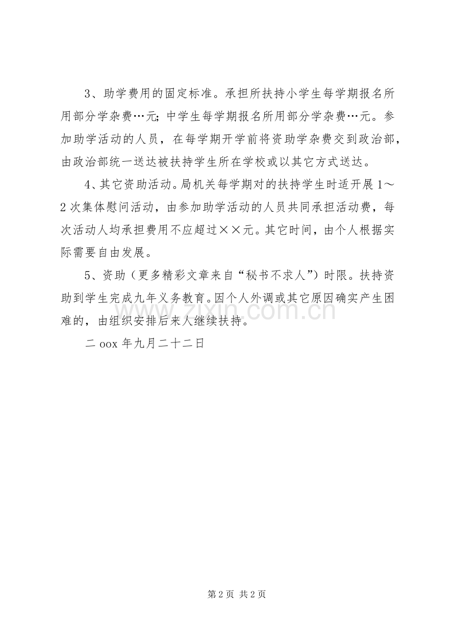 捐资助学活动方案.docx_第2页