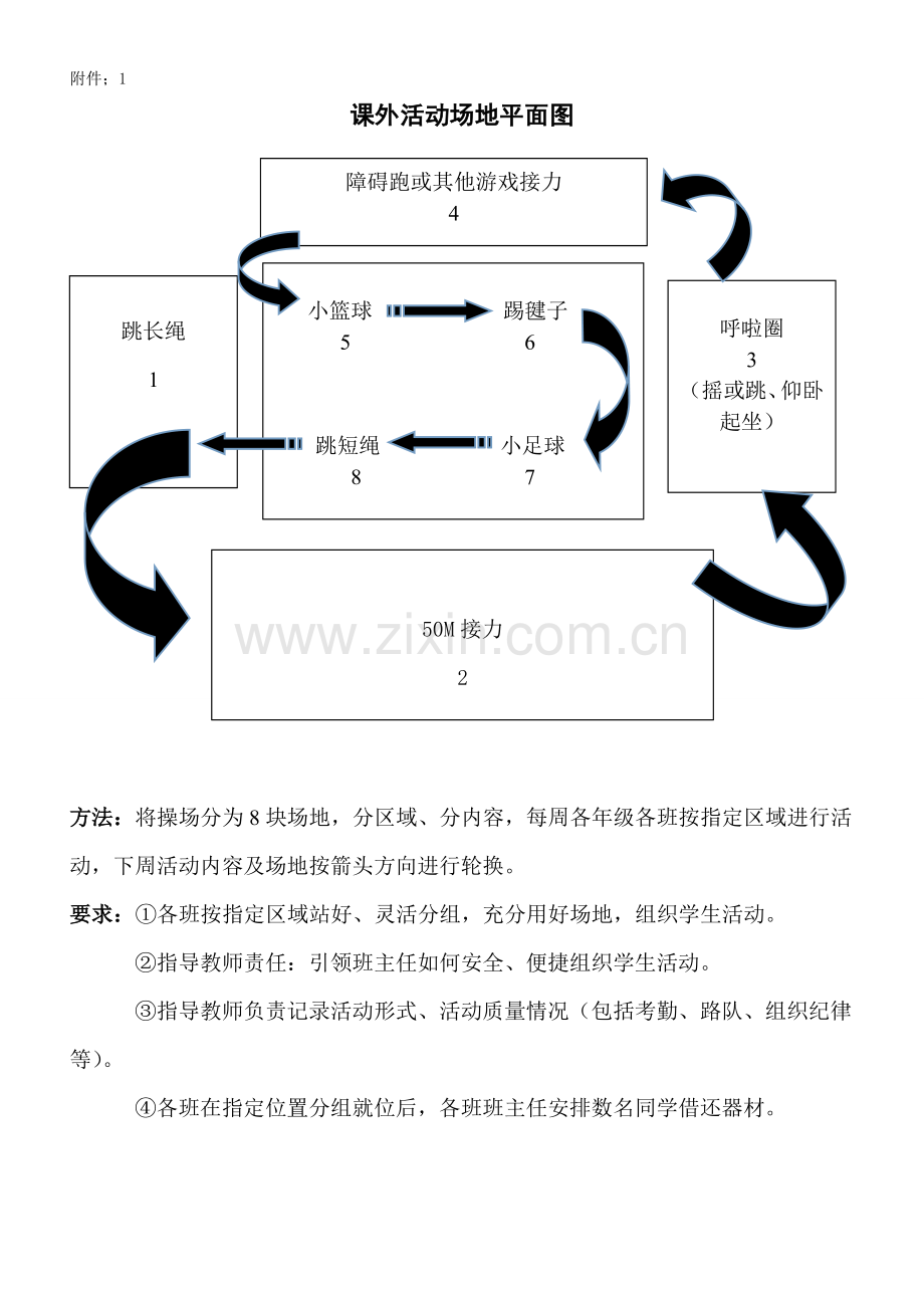 我校课外体育活动方案.doc_第3页