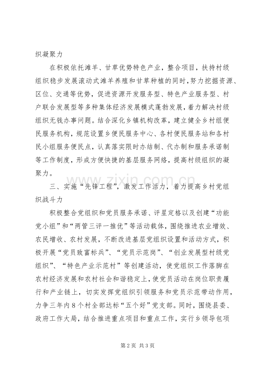 乡镇创先争优交流发言材料致辞.docx_第2页