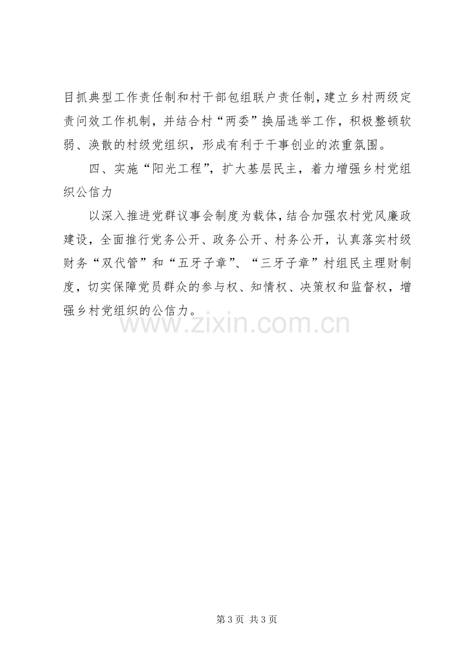 乡镇创先争优交流发言材料致辞.docx_第3页