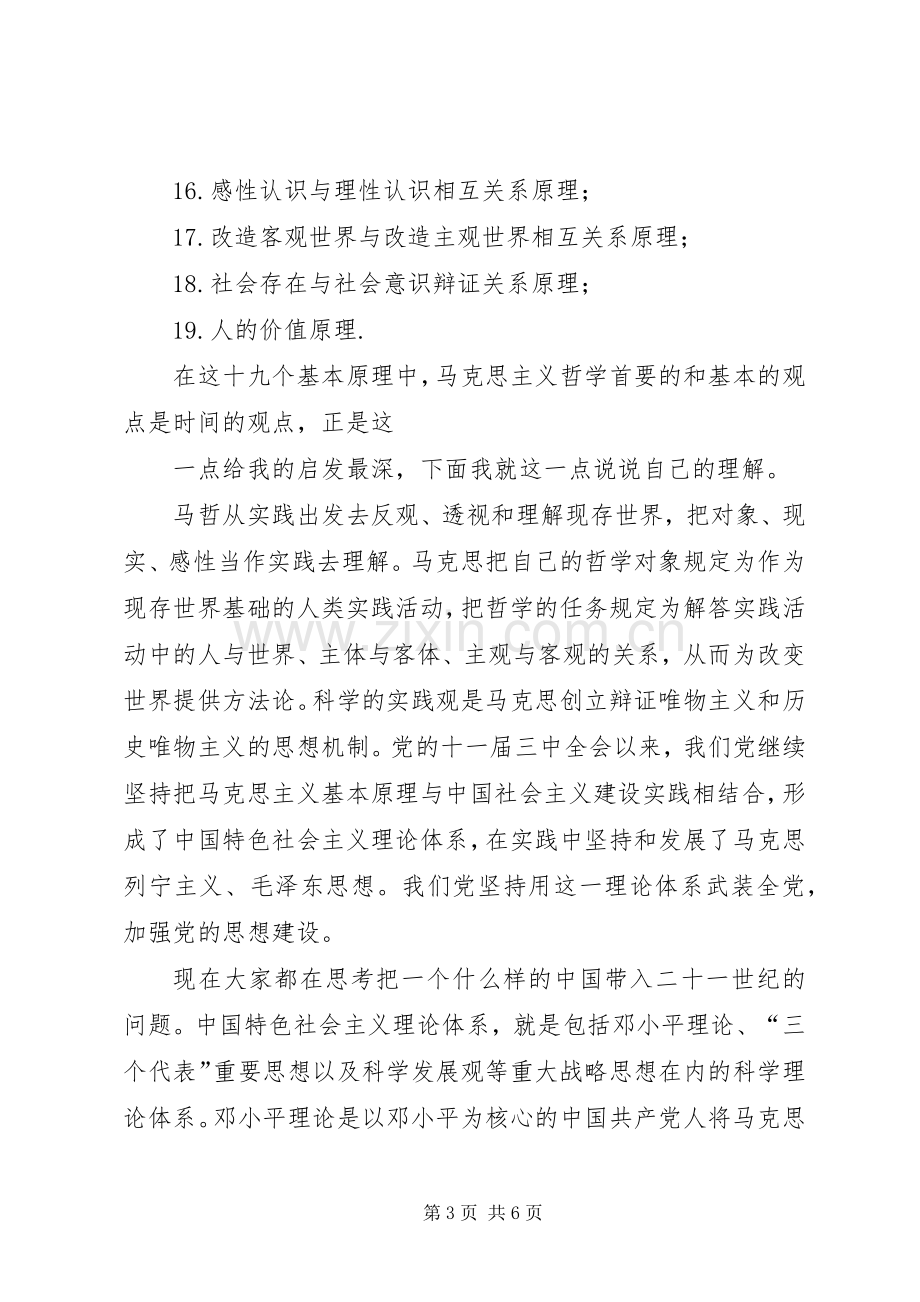 马克思主义哲学读后感 .docx_第3页