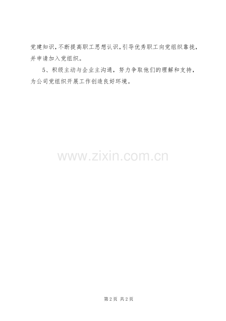 工信委党支部整改实施方案.docx_第2页