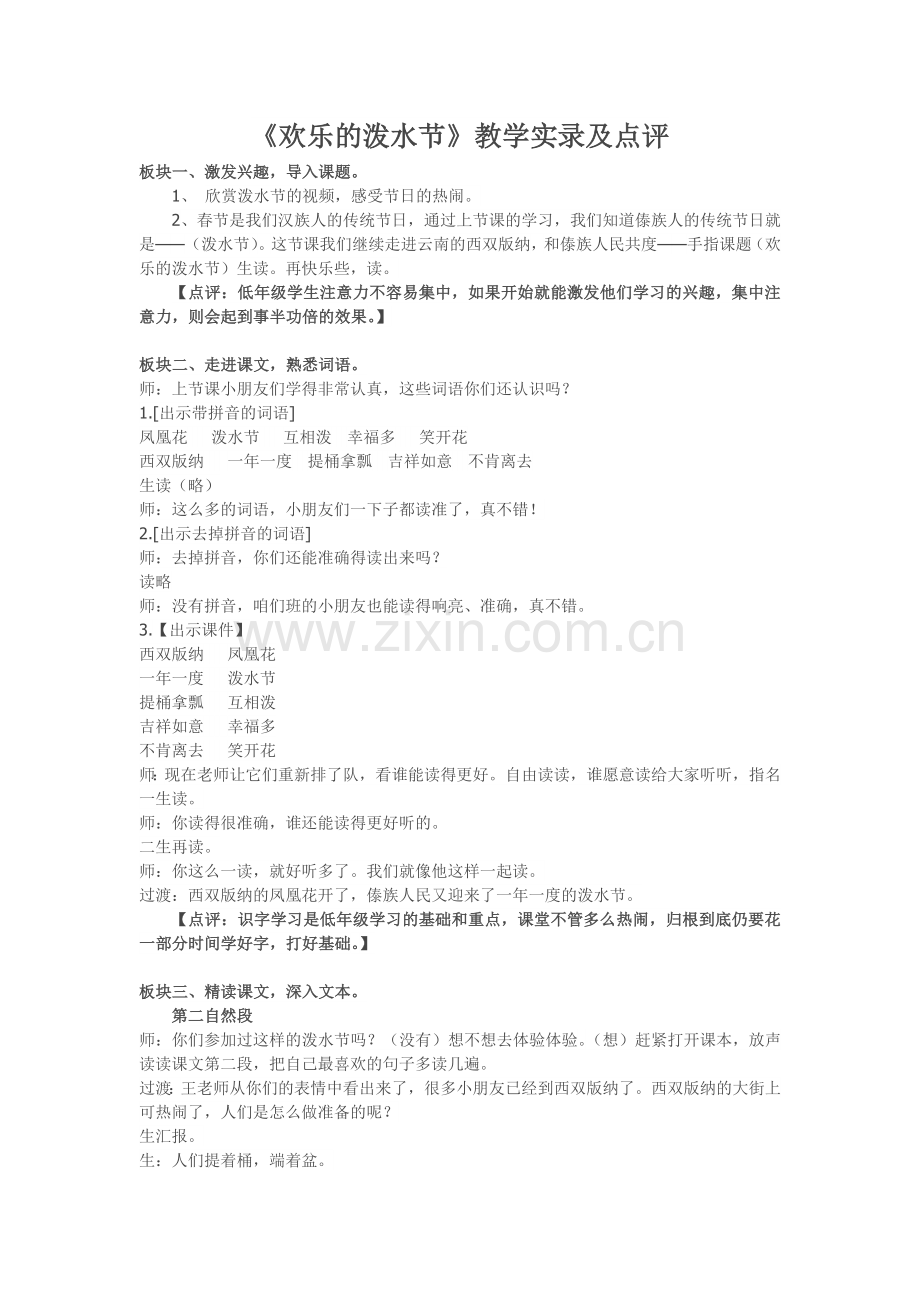 《欢乐的泼水节》教学实录及点评.doc_第1页