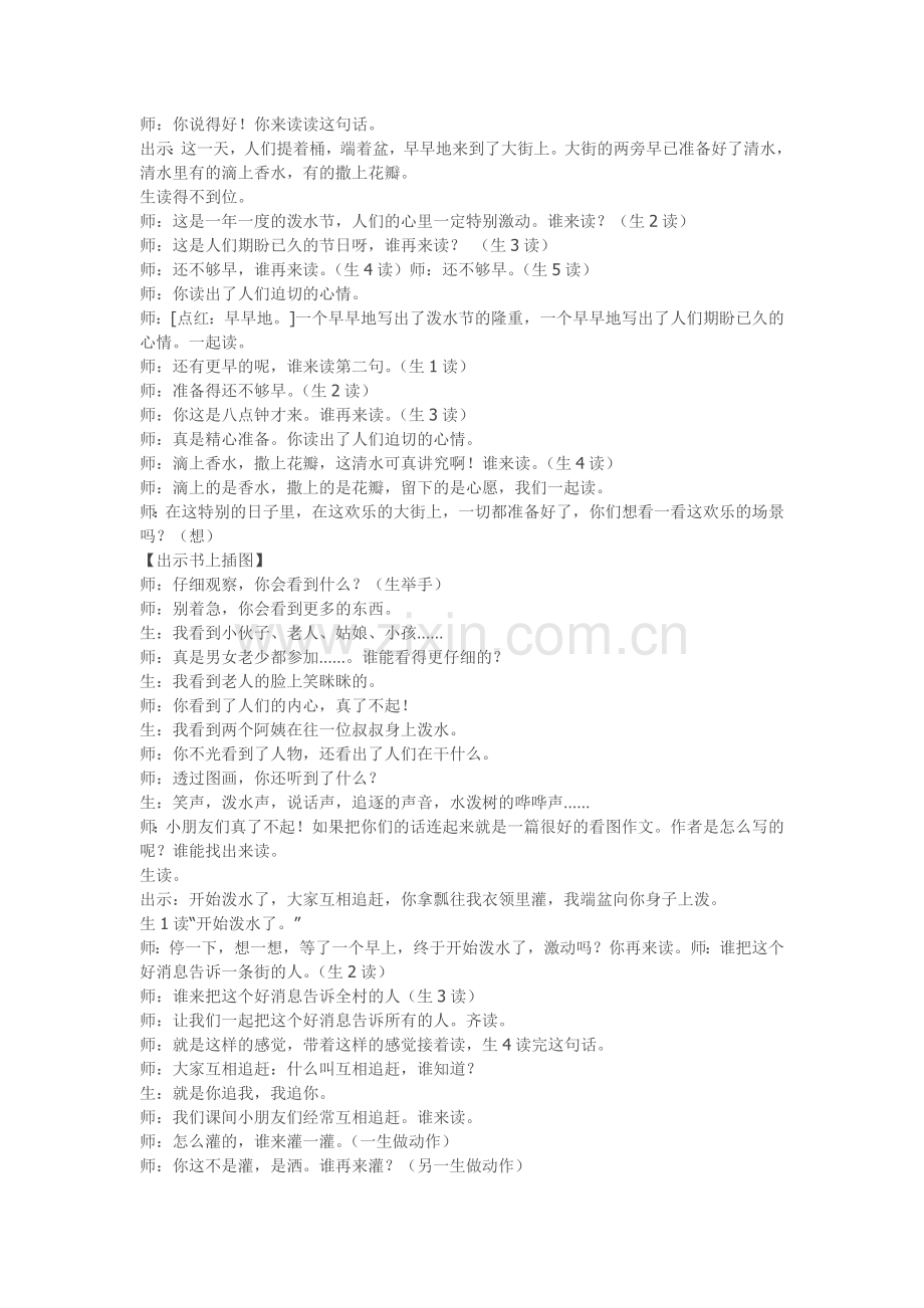 《欢乐的泼水节》教学实录及点评.doc_第2页