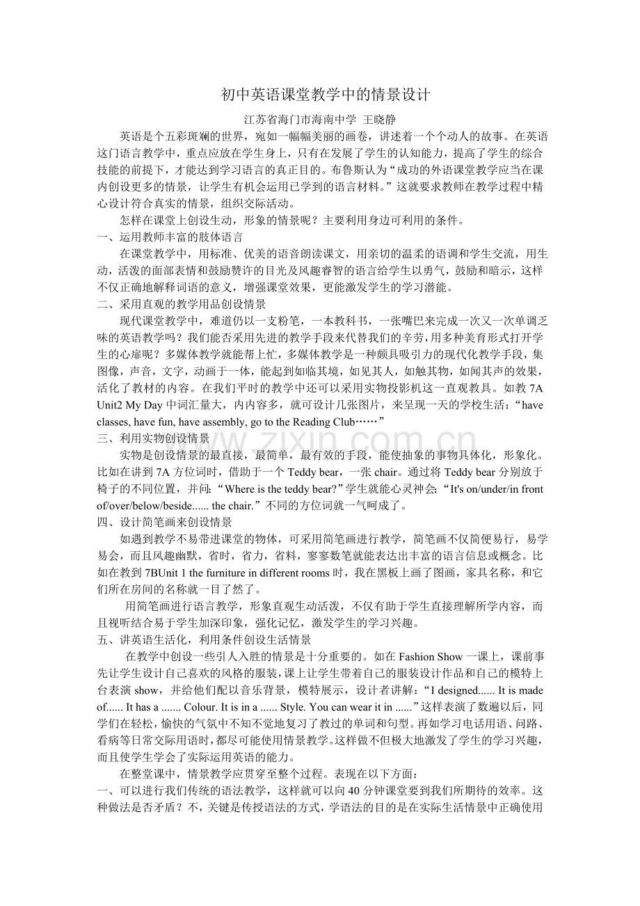 初中英语课堂教学中的情景设计.doc_第1页