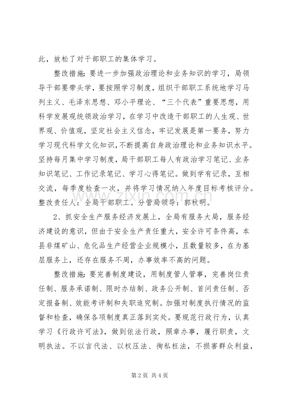 县安监局干部作风建设年整改实施方案.docx_第2页