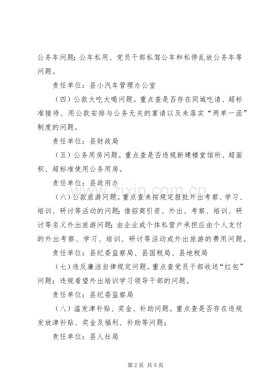 乡镇作风建设常态化监督检查工作实施方案.docx_第2页