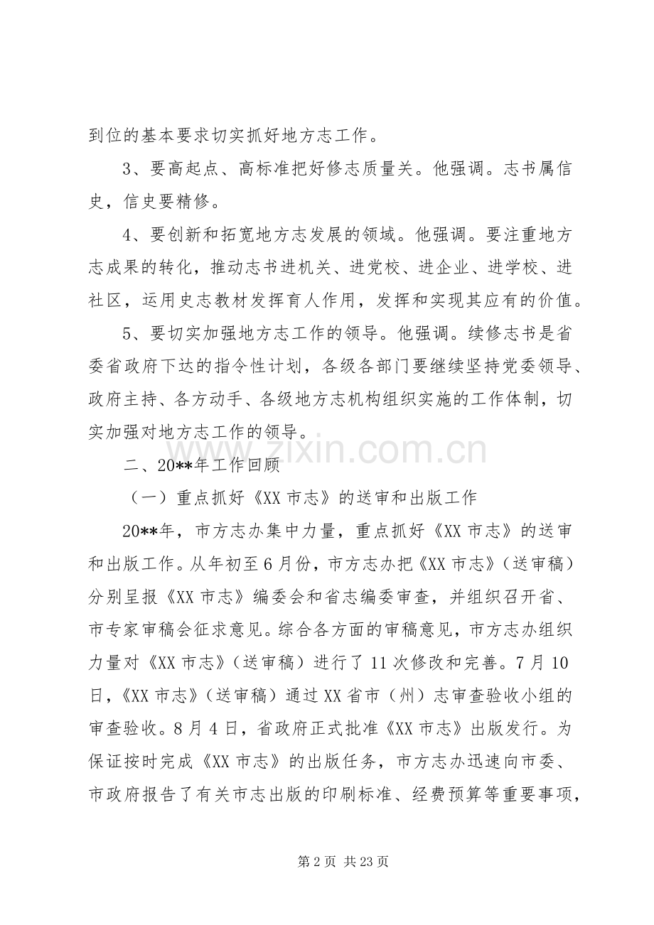 全市地方志工作会议讲话稿.docx_第2页