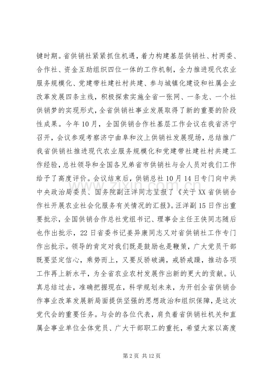 党代表大会讲话稿.docx_第2页