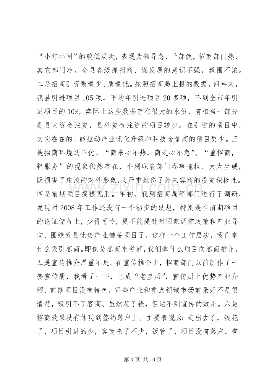 县领导在全县招商引资工作会议上的讲话.docx_第3页