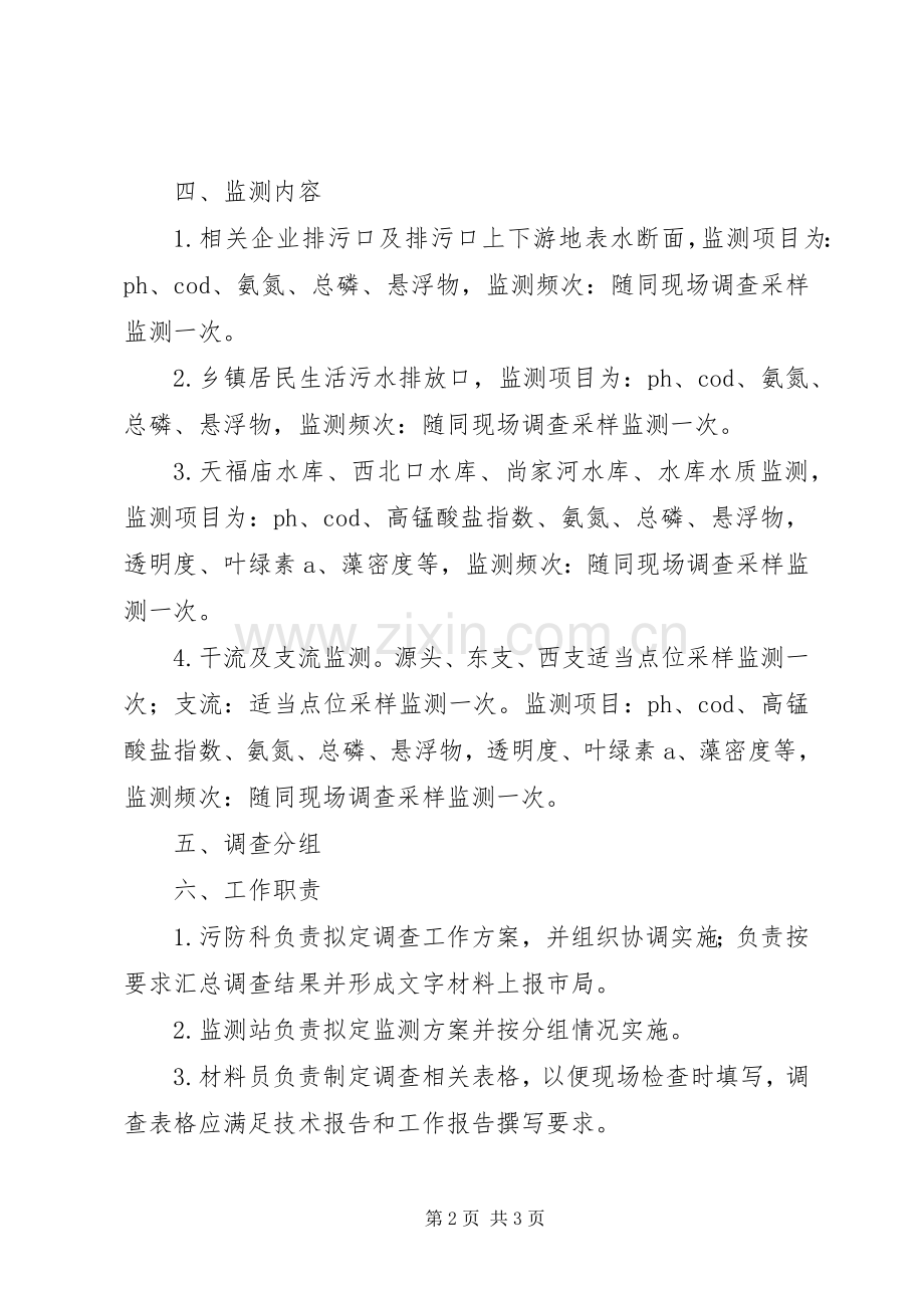 水污染防治工作调查实施方案.docx_第2页