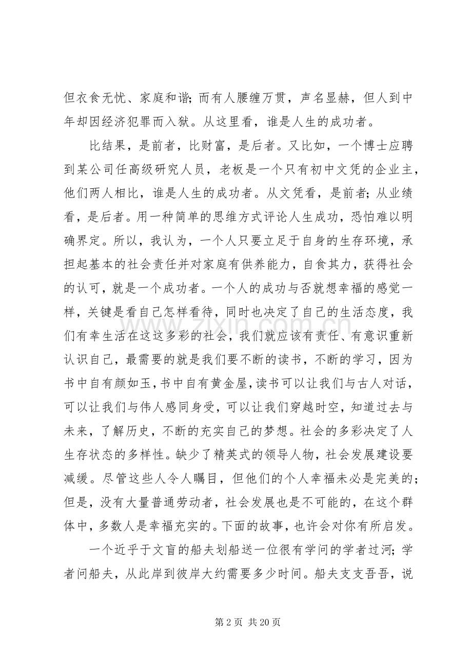 重新认识你自己读后感_1.docx_第2页