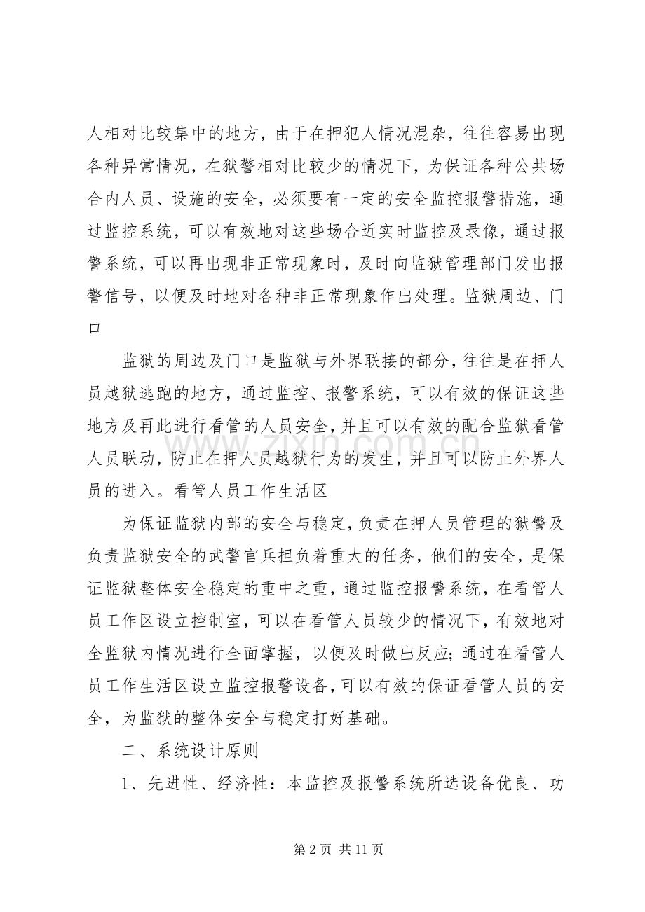 小区监控系统实施方案大全.docx_第2页