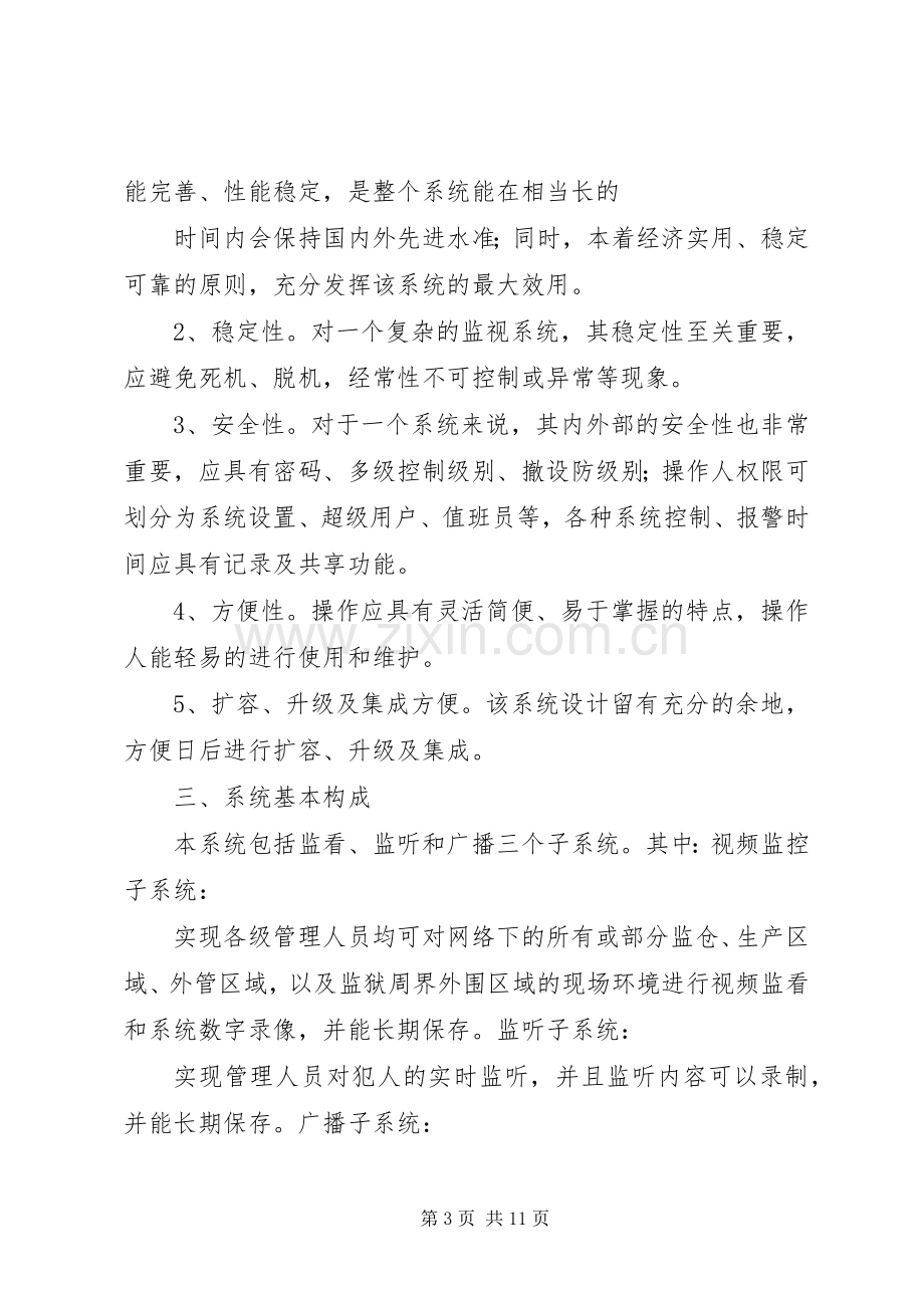 小区监控系统实施方案大全.docx_第3页