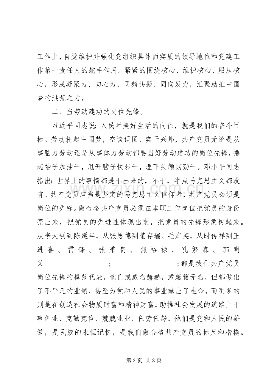 七一建党96周年“做合格党员”心得体会+讨论发言稿.docx_第2页