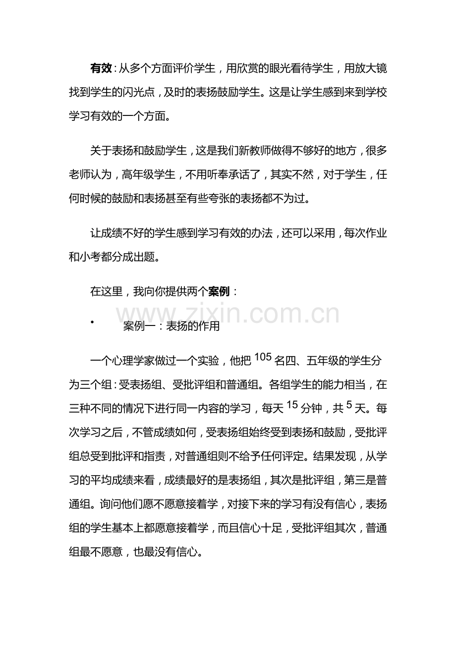 集中答疑：如何提高学生学习积极性？.doc_第2页