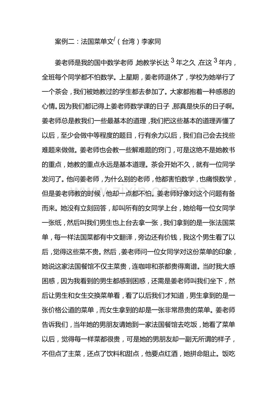 集中答疑：如何提高学生学习积极性？.doc_第3页