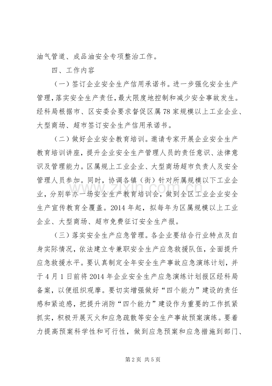 经贸局安全生产方案.docx_第2页