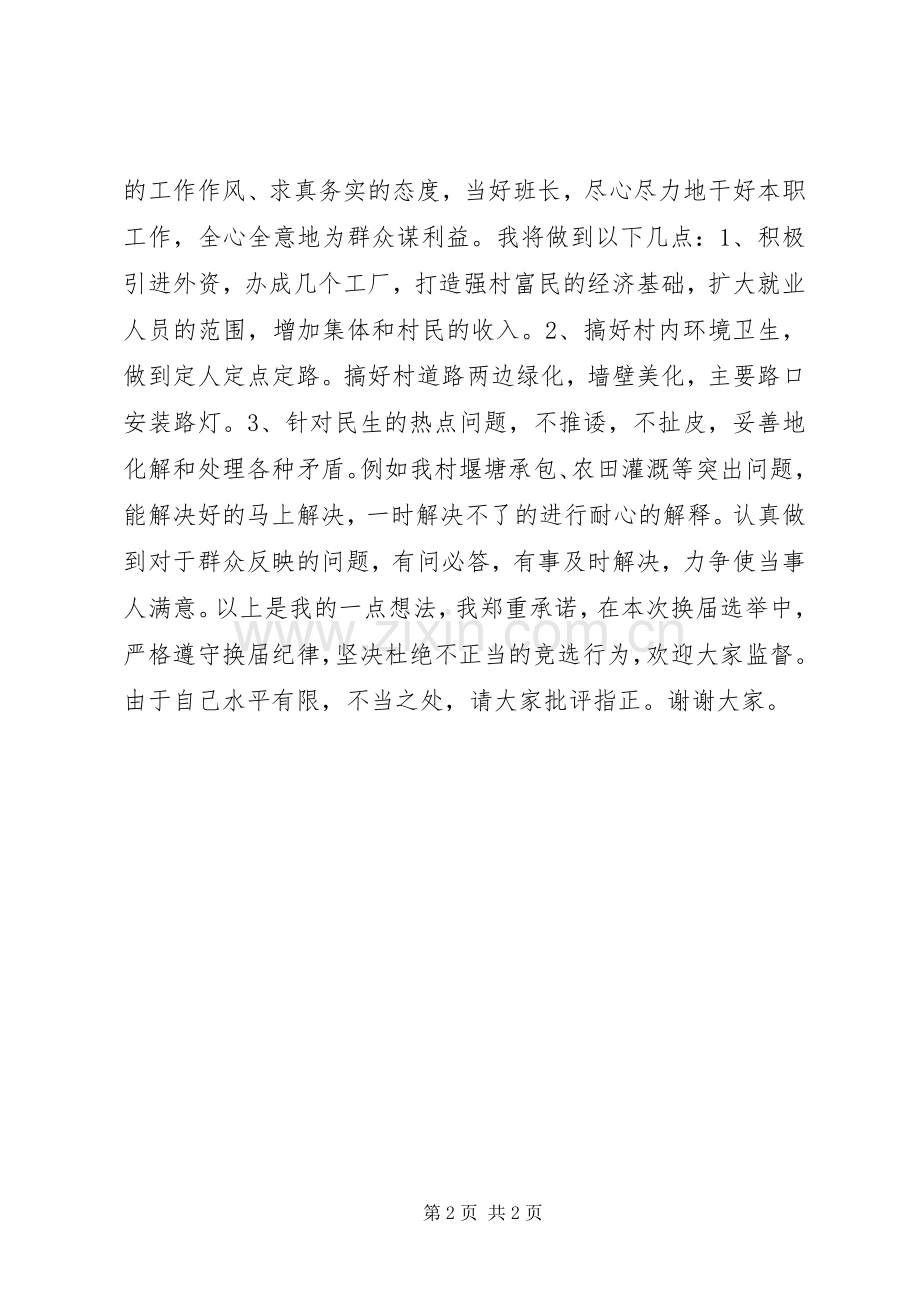 村党支部书记竞职演讲稿.docx_第2页