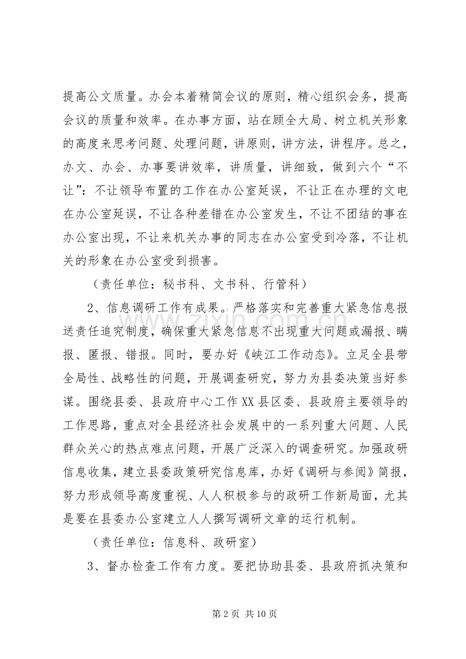 XX年创建省级文明单位方案 .docx_第2页