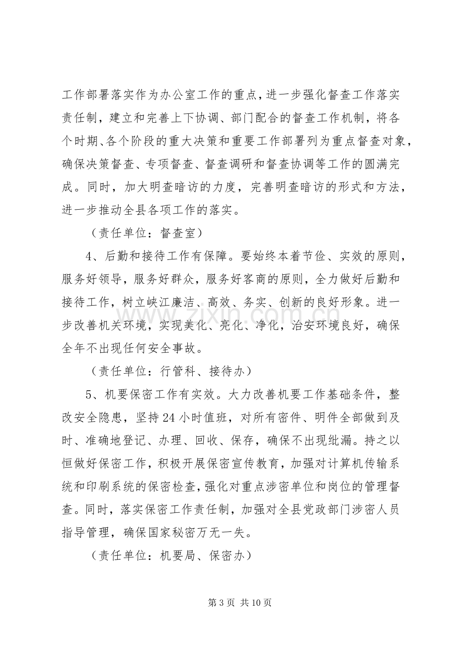 XX年创建省级文明单位方案 .docx_第3页