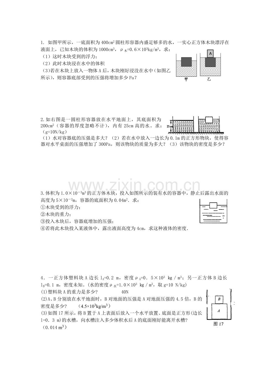 浮力一压强经典计算.doc_第1页