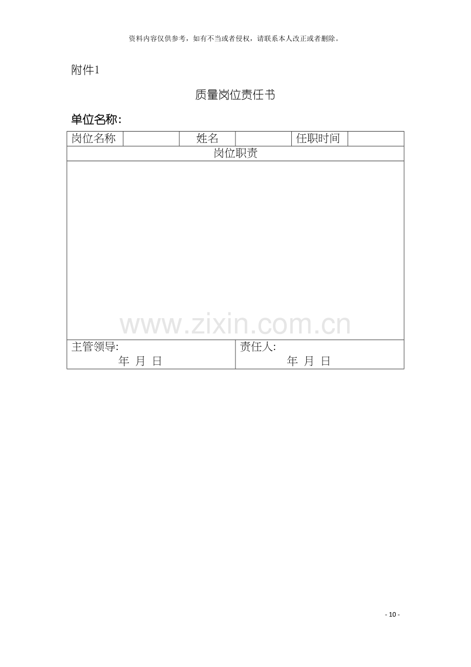 内业资料管理手册模板.docx_第2页