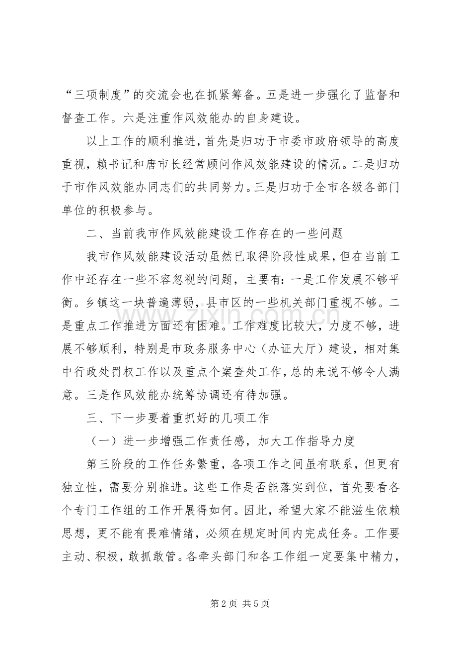 作风效能建设集中整改讲话.docx_第2页