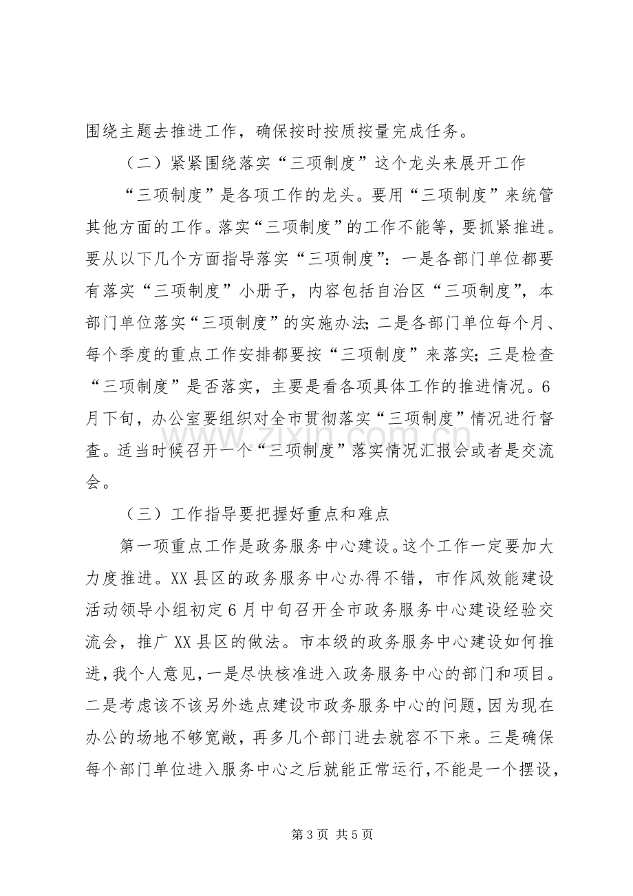 作风效能建设集中整改讲话.docx_第3页