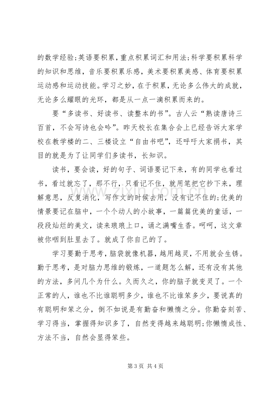 教务主任开学发言稿.docx_第3页