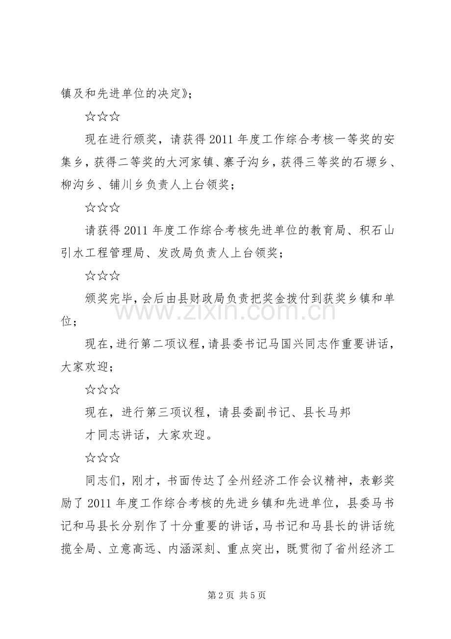 经济分析会议主持词.docx_第2页