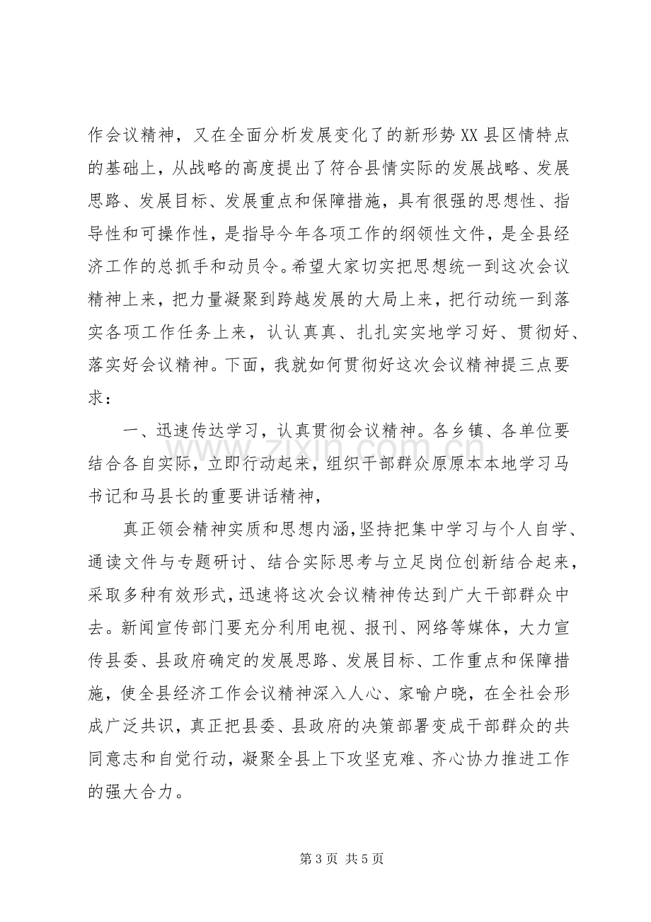 经济分析会议主持词.docx_第3页