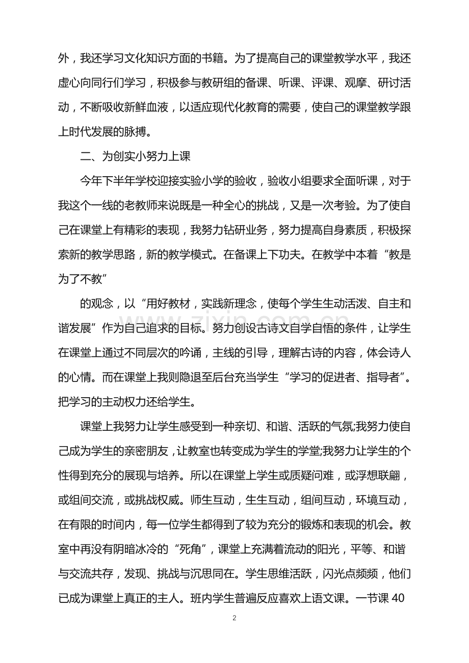 优秀班主任下学期工作总结.doc_第2页