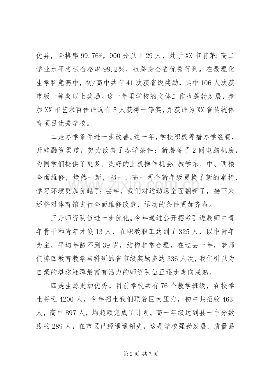 校长在钢湘一中XX年秋季开学典礼讲话.docx_第2页