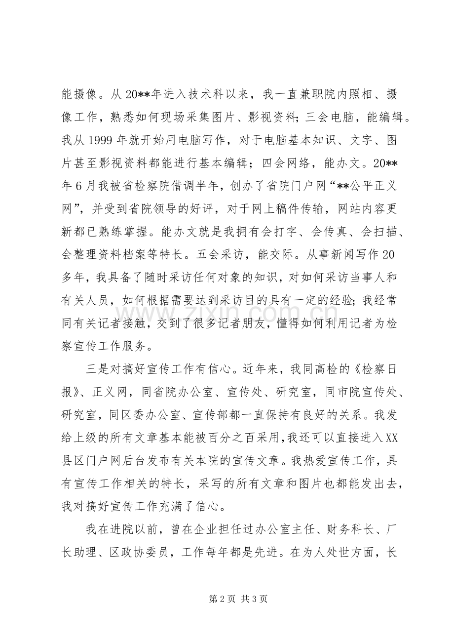 检察院宣传科长竞聘演讲稿.docx_第2页