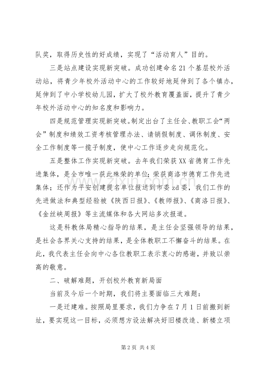 青少年校外活动中心主任XX年校外教育工作会发言稿.docx_第2页