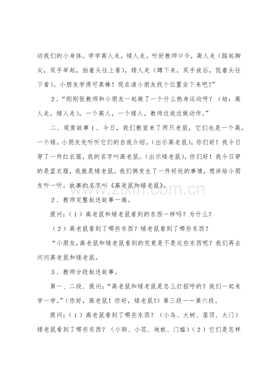 大班语言公开课高老鼠和矮老鼠教案反思.docx_第2页