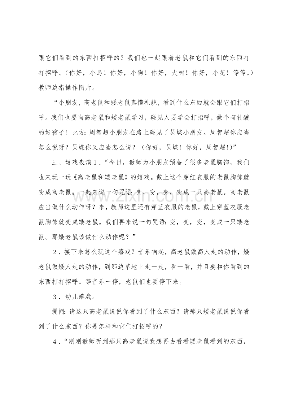 大班语言公开课高老鼠和矮老鼠教案反思.docx_第3页