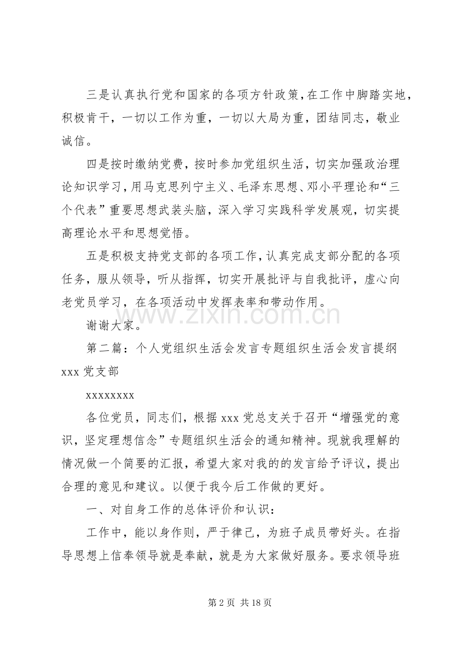 党组织会议发言稿(多篇).docx_第2页