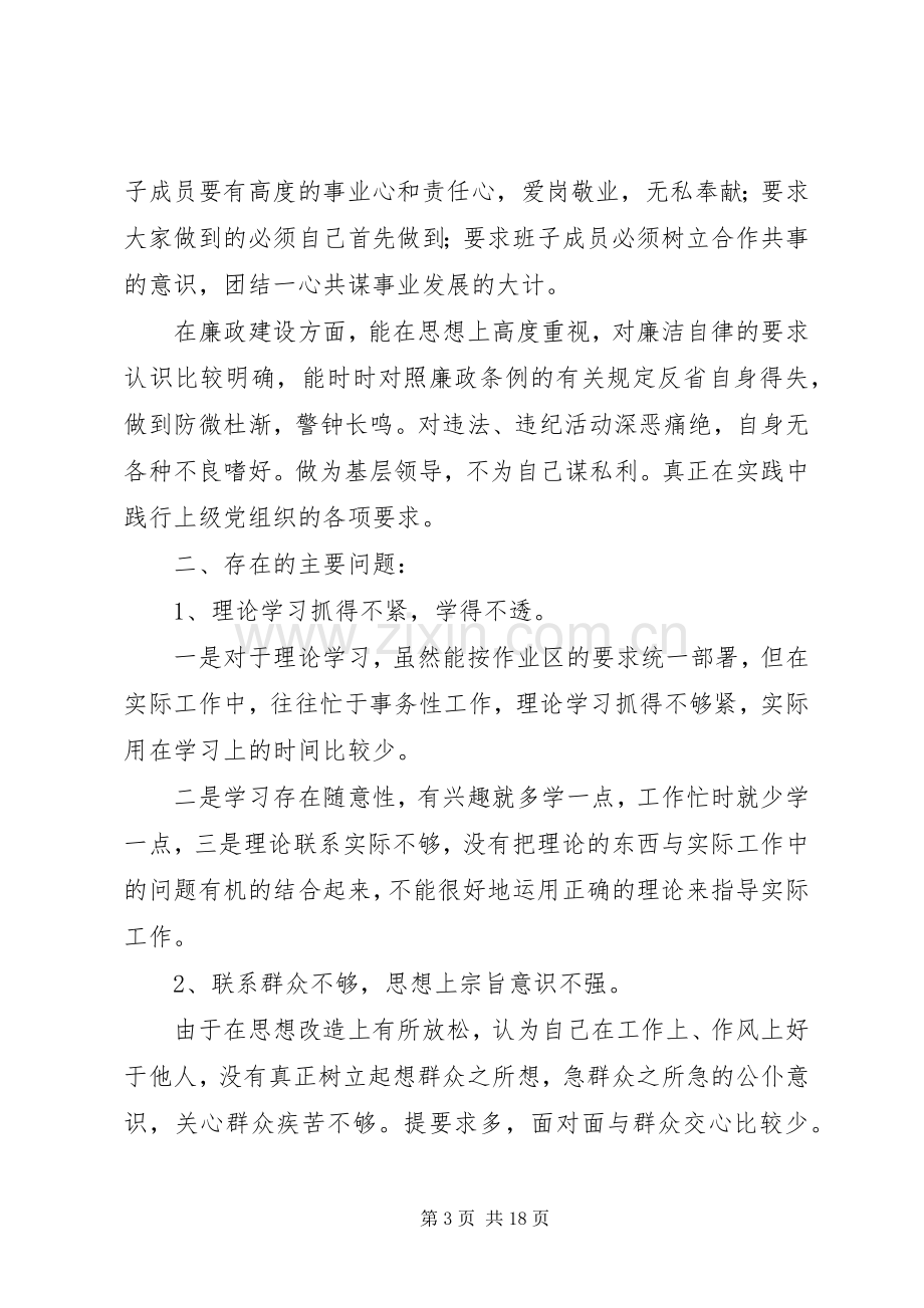 党组织会议发言稿(多篇).docx_第3页