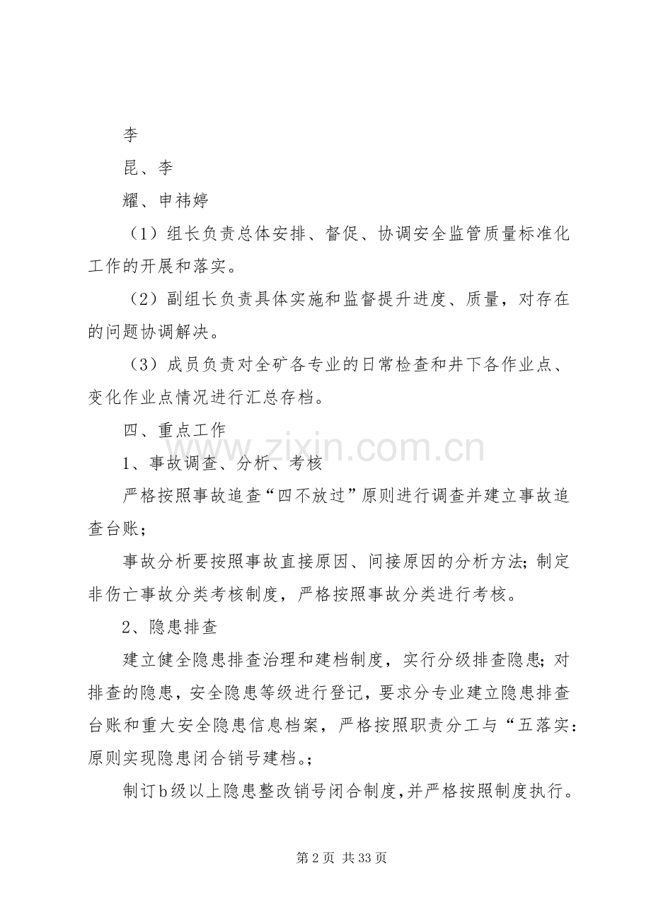 安全监管质量标准化提升实施方案.docx_第2页