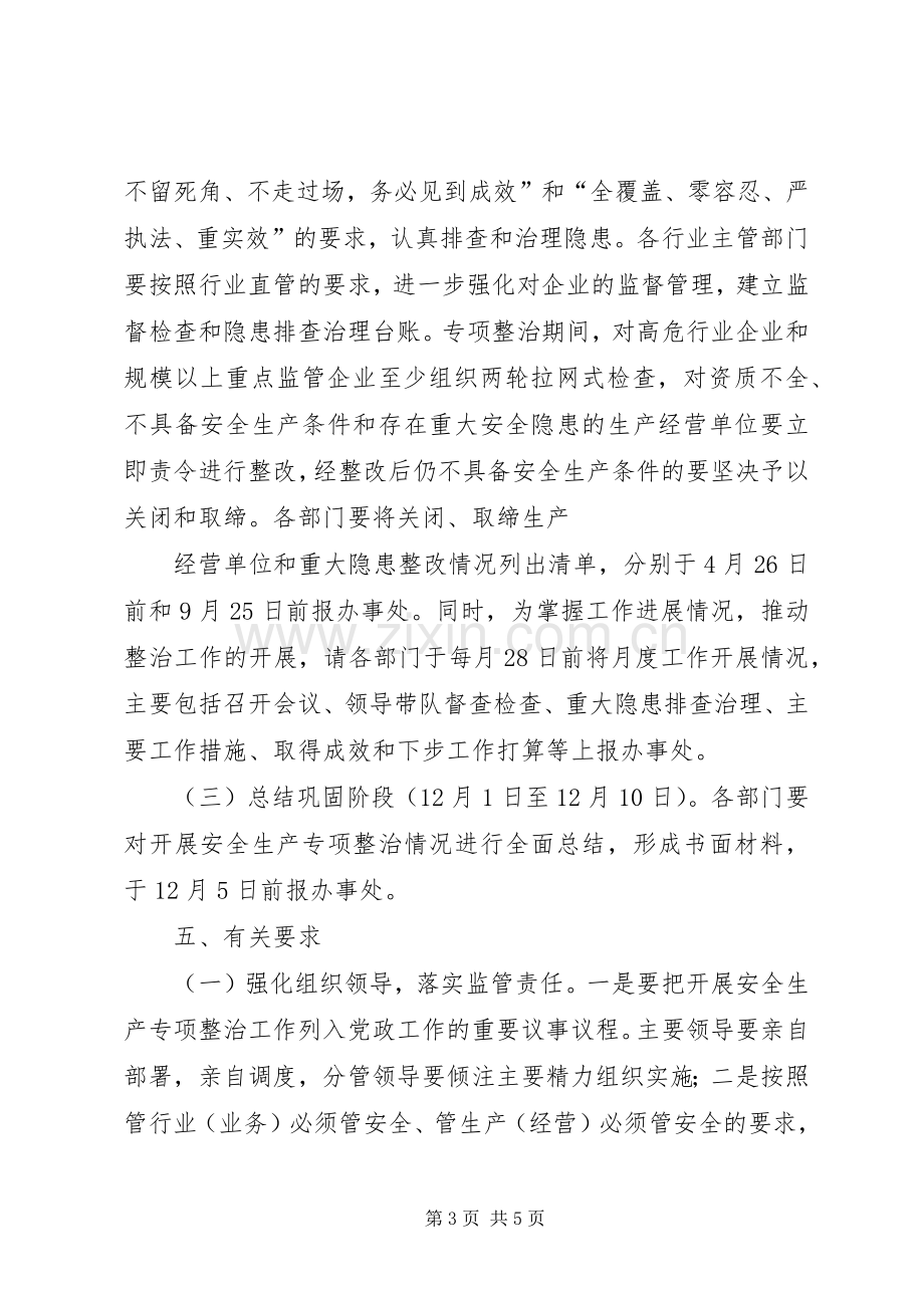 街道办事处重点行业领域整治实施方案[合集].docx_第3页